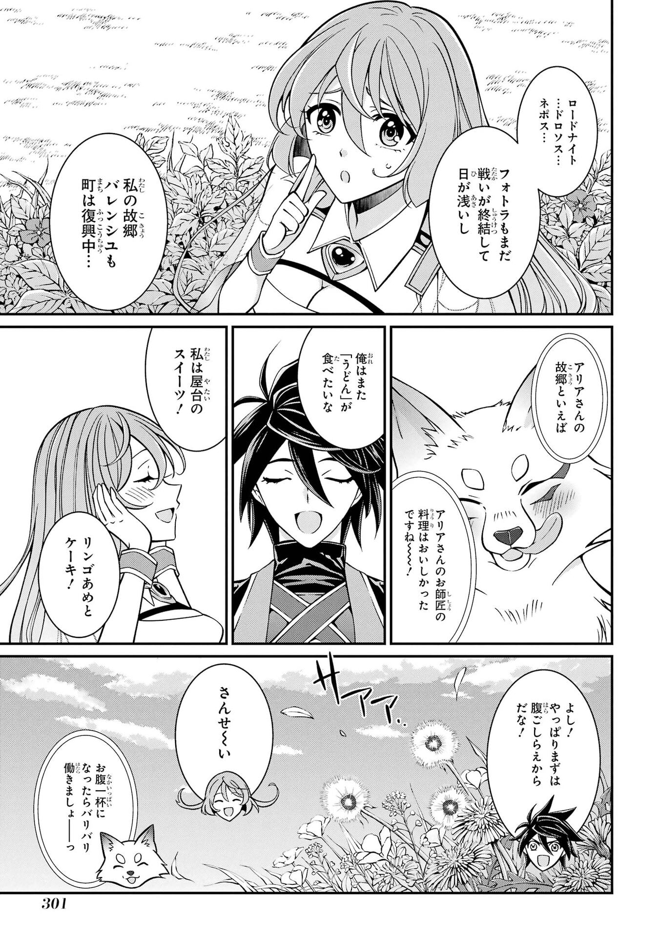 Shikkoku Tsukai no Saikyou Yuusha: Nakama Zenin ni Uragirareta node Saikyou no Mamono to Kumimasu Chapter 106 27ページ