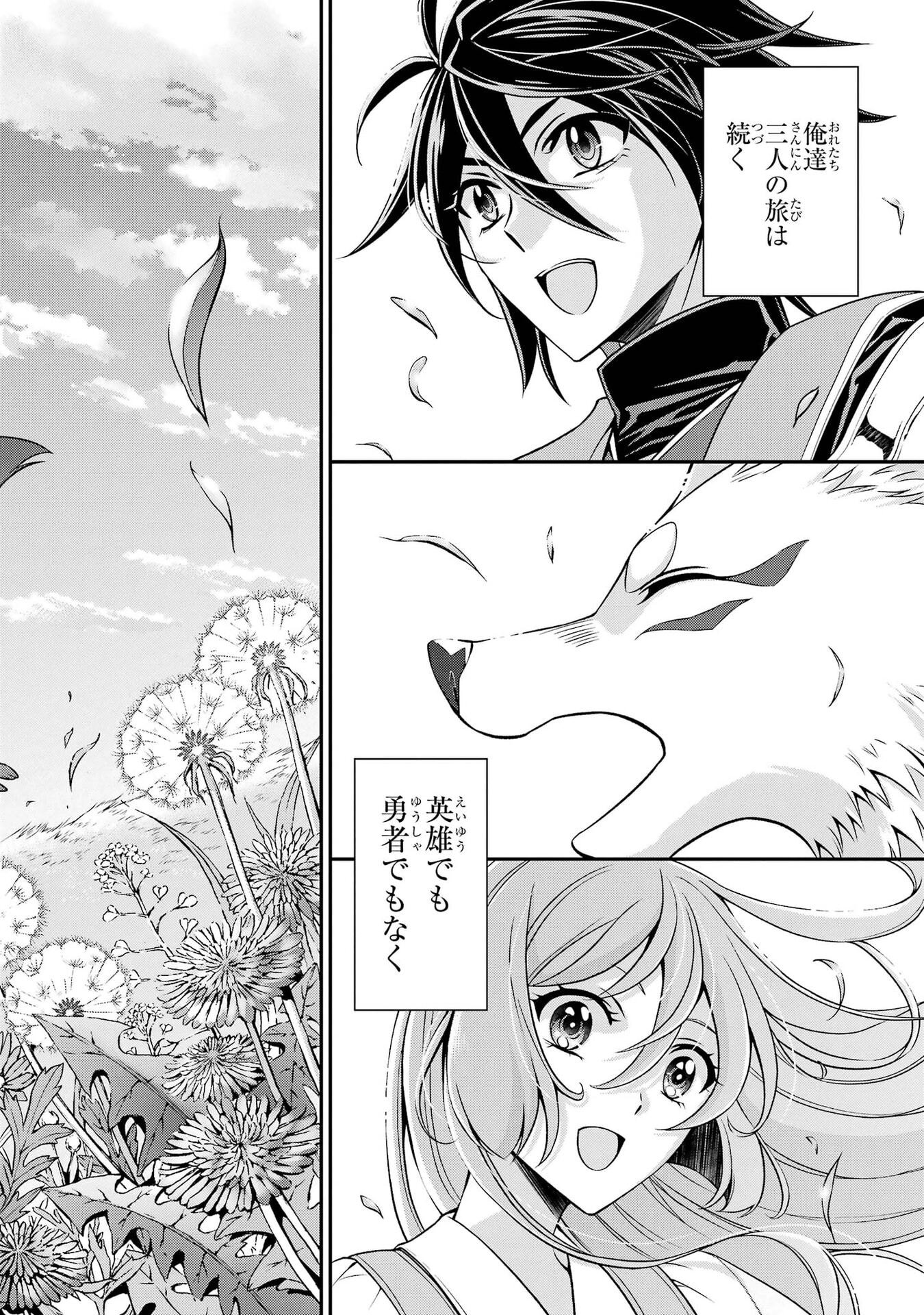 Shikkoku Tsukai no Saikyou Yuusha: Nakama Zenin ni Uragirareta node Saikyou no Mamono to Kumimasu Chapter 106 28ページ