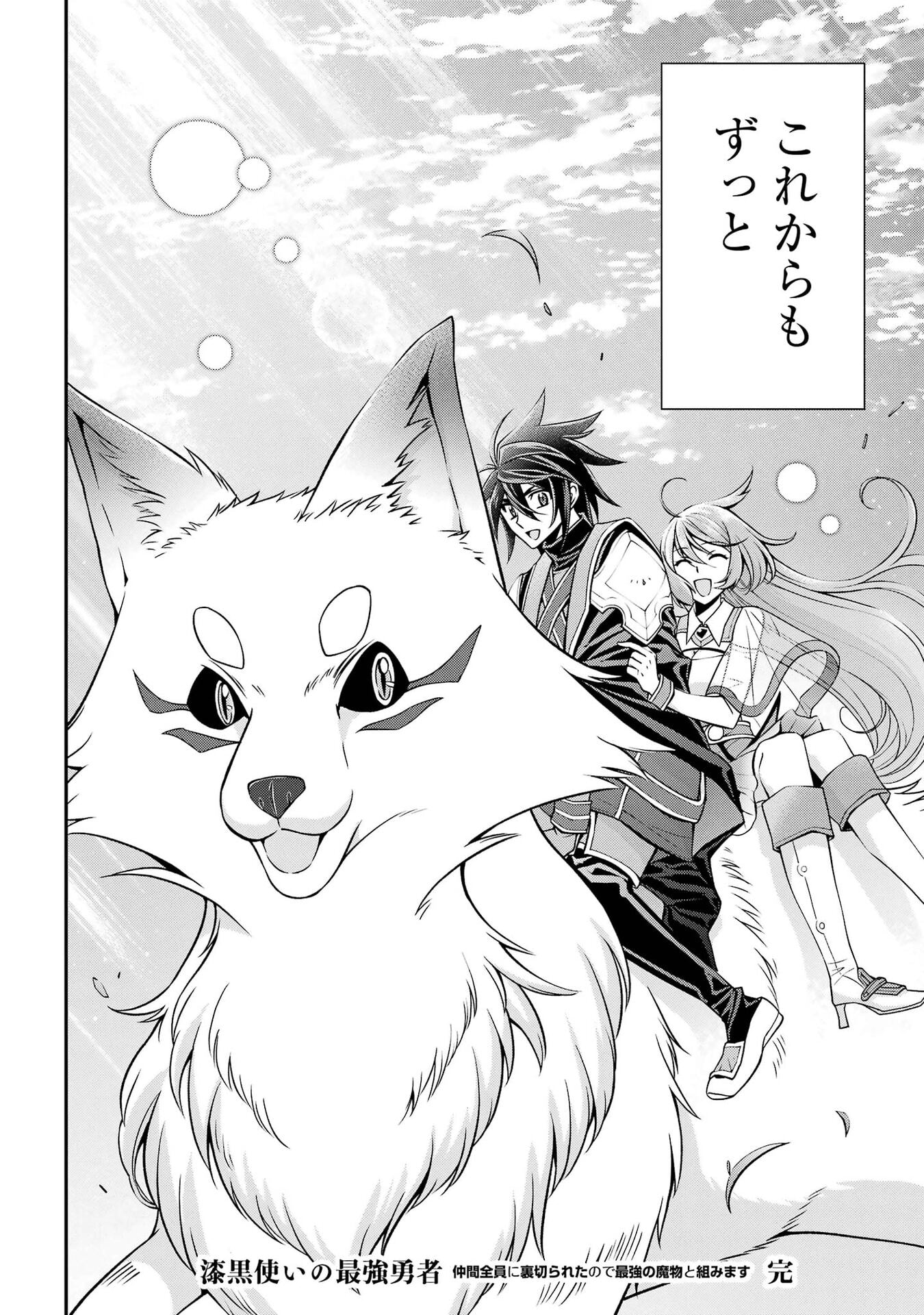 Shikkoku Tsukai no Saikyou Yuusha: Nakama Zenin ni Uragirareta node Saikyou no Mamono to Kumimasu Chapter 106 30ページ