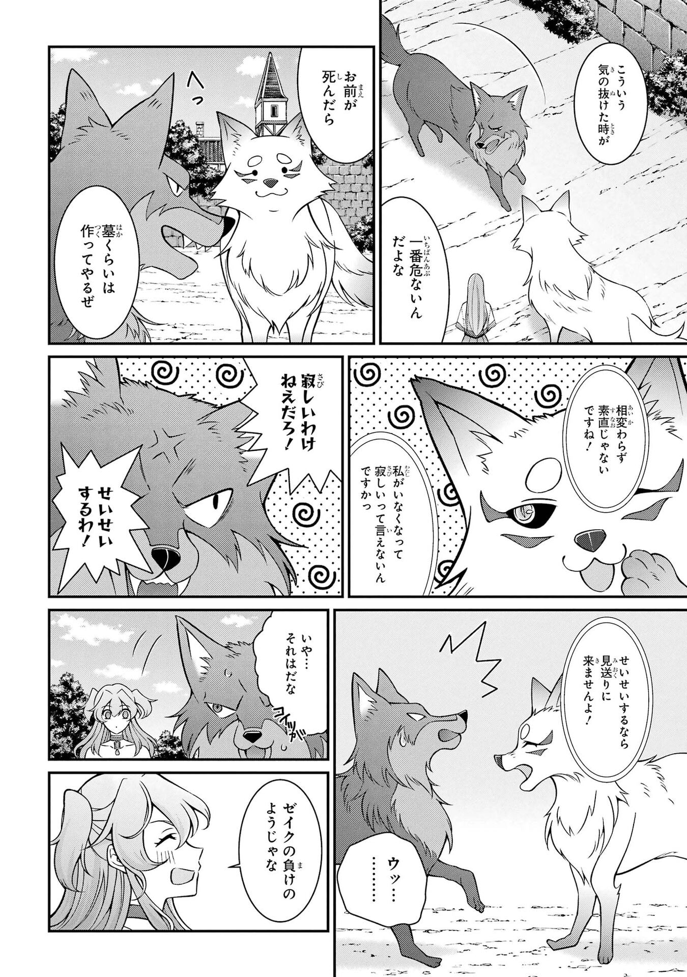 Shikkoku Tsukai no Saikyou Yuusha: Nakama Zenin ni Uragirareta node Saikyou no Mamono to Kumimasu Chapter 106 4ページ