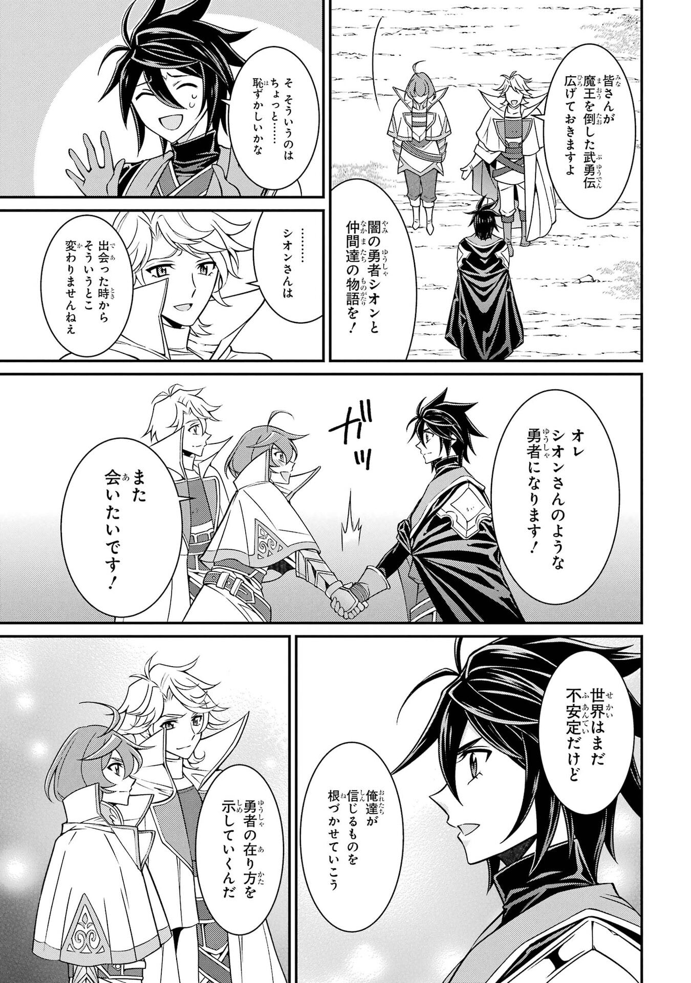 Shikkoku Tsukai no Saikyou Yuusha: Nakama Zenin ni Uragirareta node Saikyou no Mamono to Kumimasu Chapter 106 5ページ