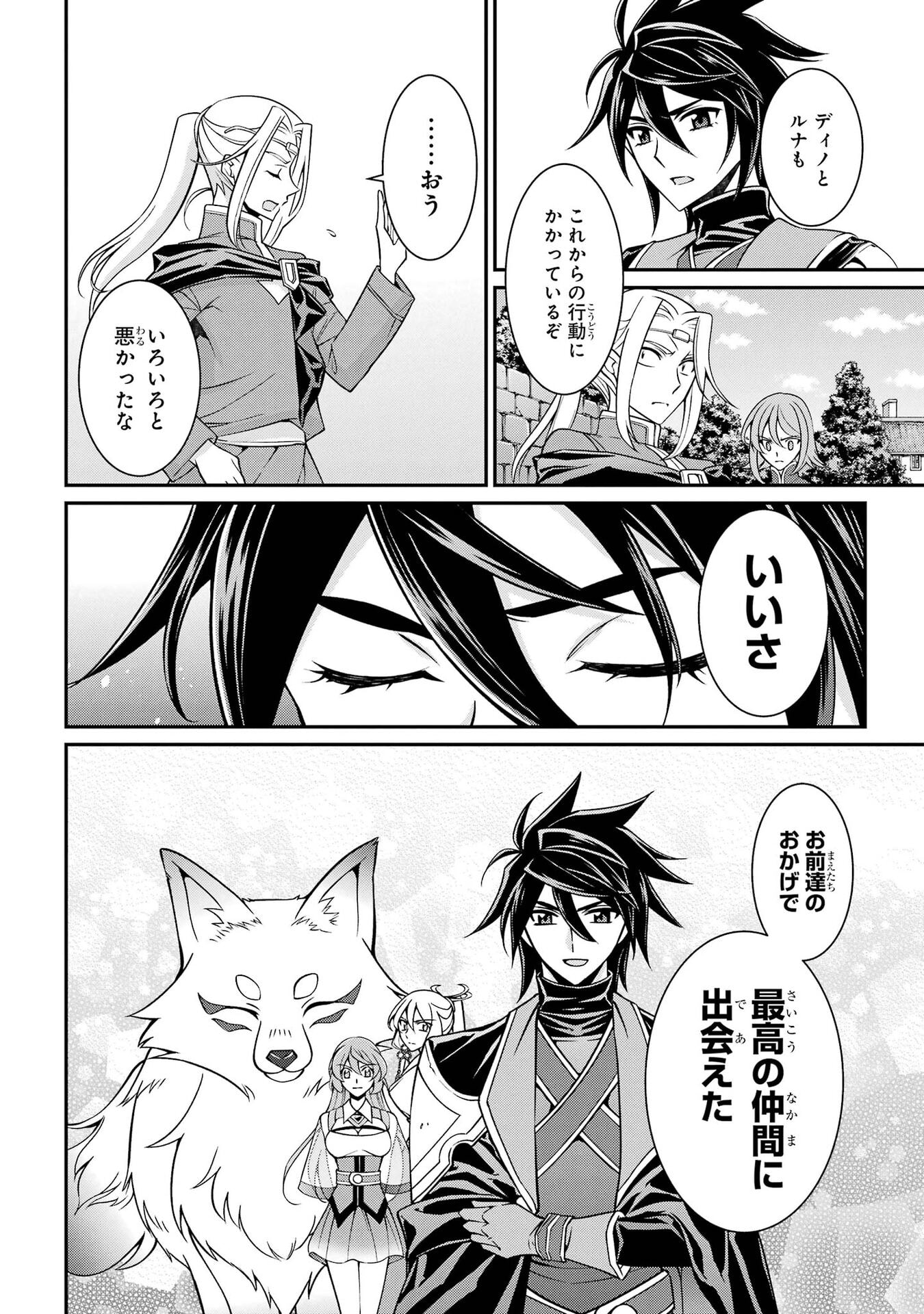 Shikkoku Tsukai no Saikyou Yuusha: Nakama Zenin ni Uragirareta node Saikyou no Mamono to Kumimasu Chapter 106 6ページ