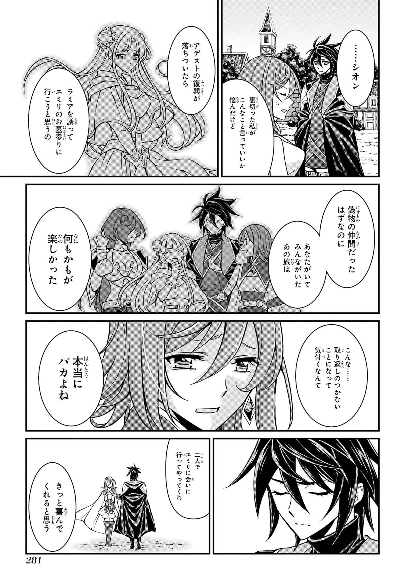 Shikkoku Tsukai no Saikyou Yuusha: Nakama Zenin ni Uragirareta node Saikyou no Mamono to Kumimasu Chapter 106 7ページ