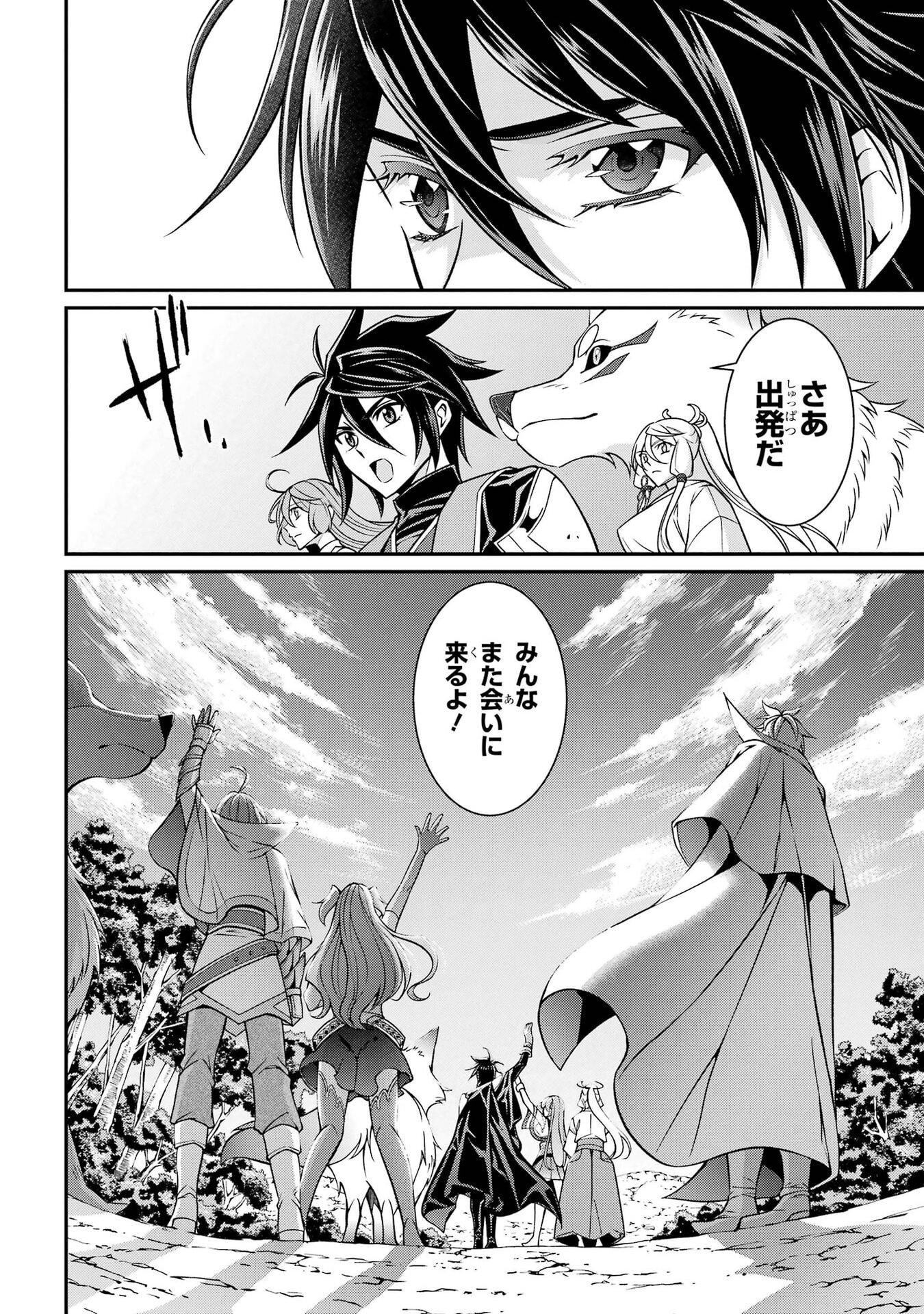 Shikkoku Tsukai no Saikyou Yuusha: Nakama Zenin ni Uragirareta node Saikyou no Mamono to Kumimasu Chapter 106 8ページ