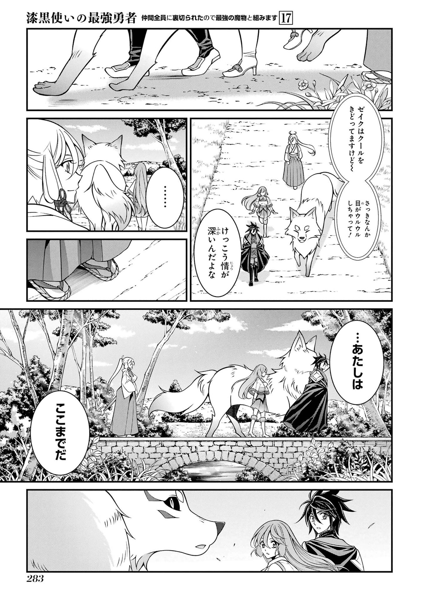Shikkoku Tsukai no Saikyou Yuusha: Nakama Zenin ni Uragirareta node Saikyou no Mamono to Kumimasu Chapter 106 9ページ