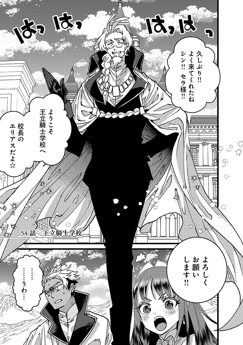 Ore, Yuusha janai desu kara. - VR Sekai no Chouten ni Kunrin Seshi Otoko. Tenseishi, Level 1 no Mushoku kara Restart suru Chapter 54.1 1ページ