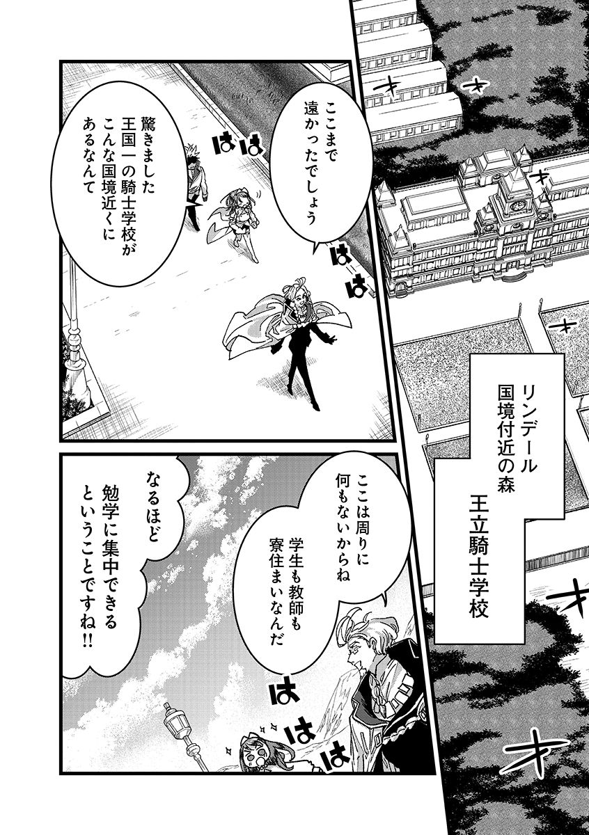 Ore, Yuusha janai desu kara. - VR Sekai no Chouten ni Kunrin Seshi Otoko. Tenseishi, Level 1 no Mushoku kara Restart suru Chapter 54.1 2ページ
