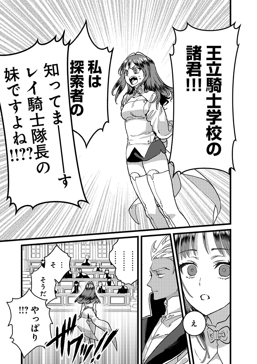 Ore, Yuusha janai desu kara. - VR Sekai no Chouten ni Kunrin Seshi Otoko. Tenseishi, Level 1 no Mushoku kara Restart suru Chapter 54.1 11ページ