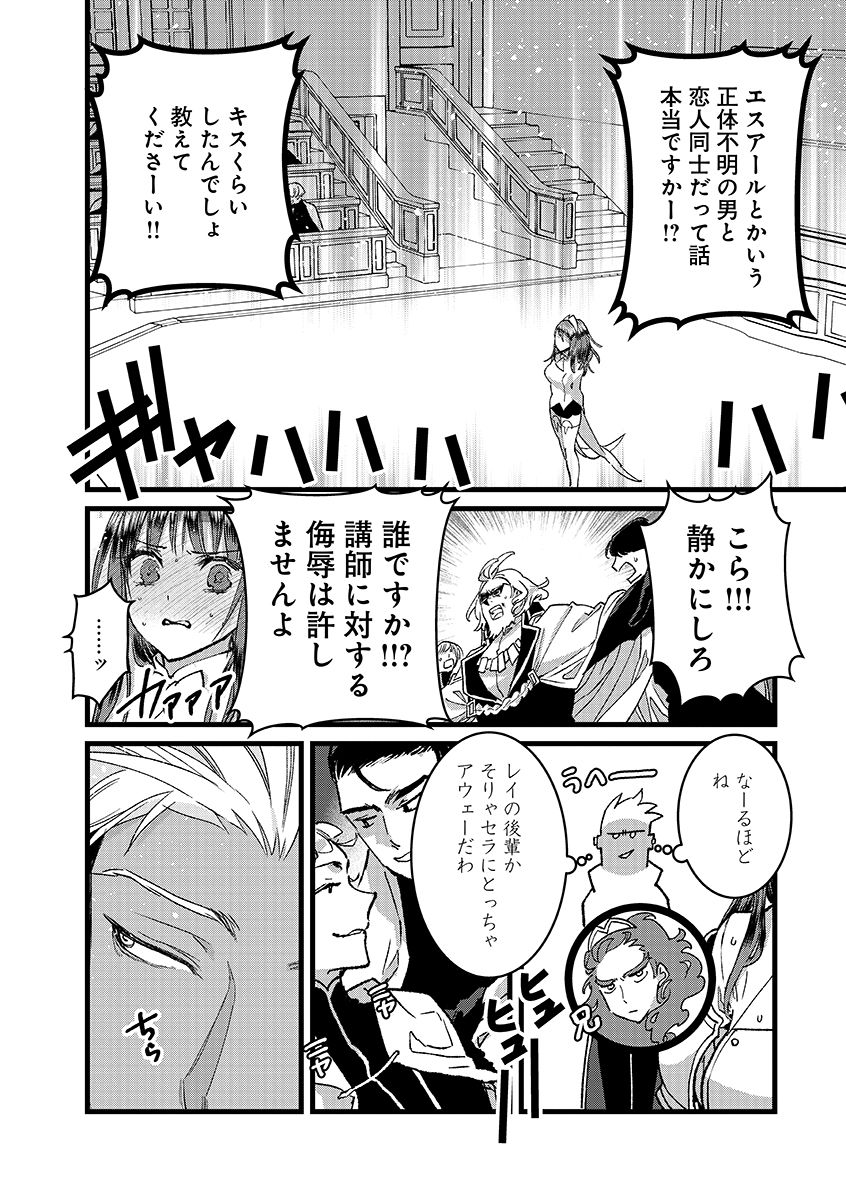 Ore, Yuusha janai desu kara. - VR Sekai no Chouten ni Kunrin Seshi Otoko. Tenseishi, Level 1 no Mushoku kara Restart suru Chapter 54.1 12ページ