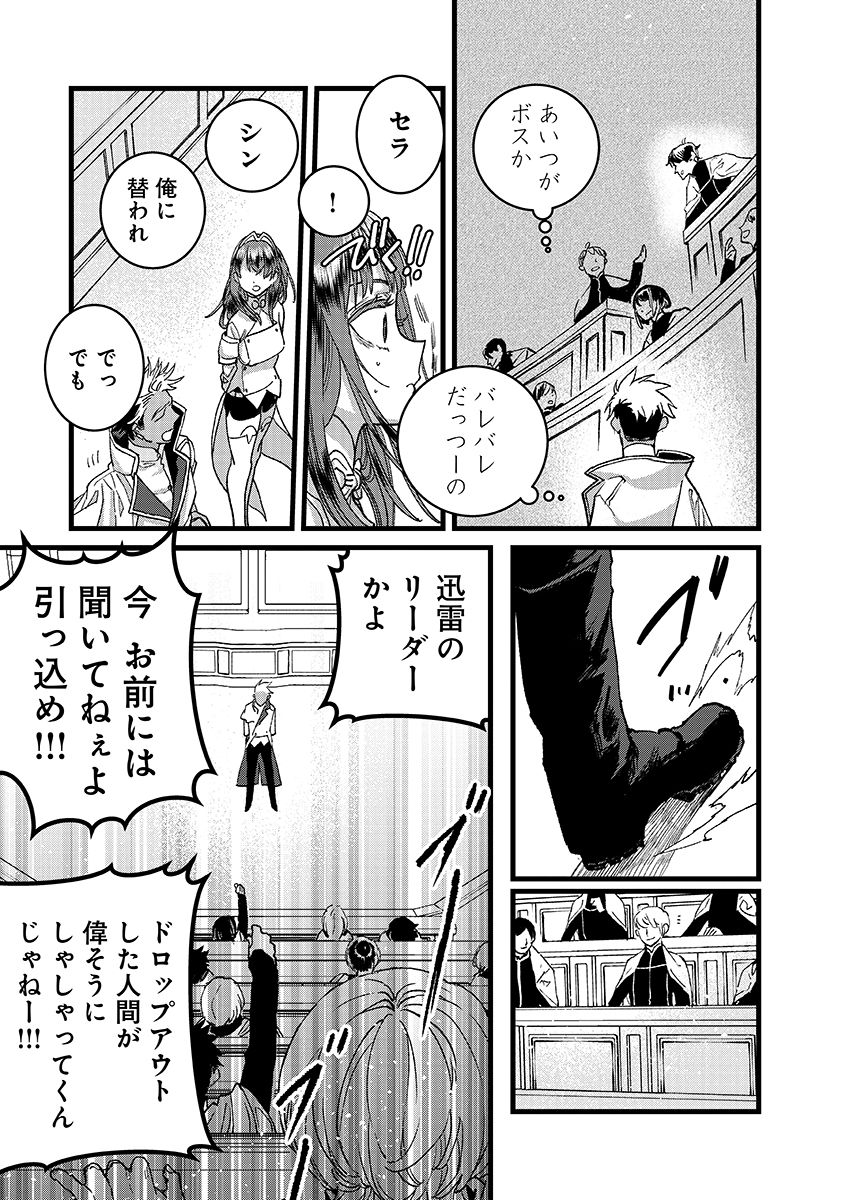 Ore, Yuusha janai desu kara. - VR Sekai no Chouten ni Kunrin Seshi Otoko. Tenseishi, Level 1 no Mushoku kara Restart suru Chapter 54.1 13ページ