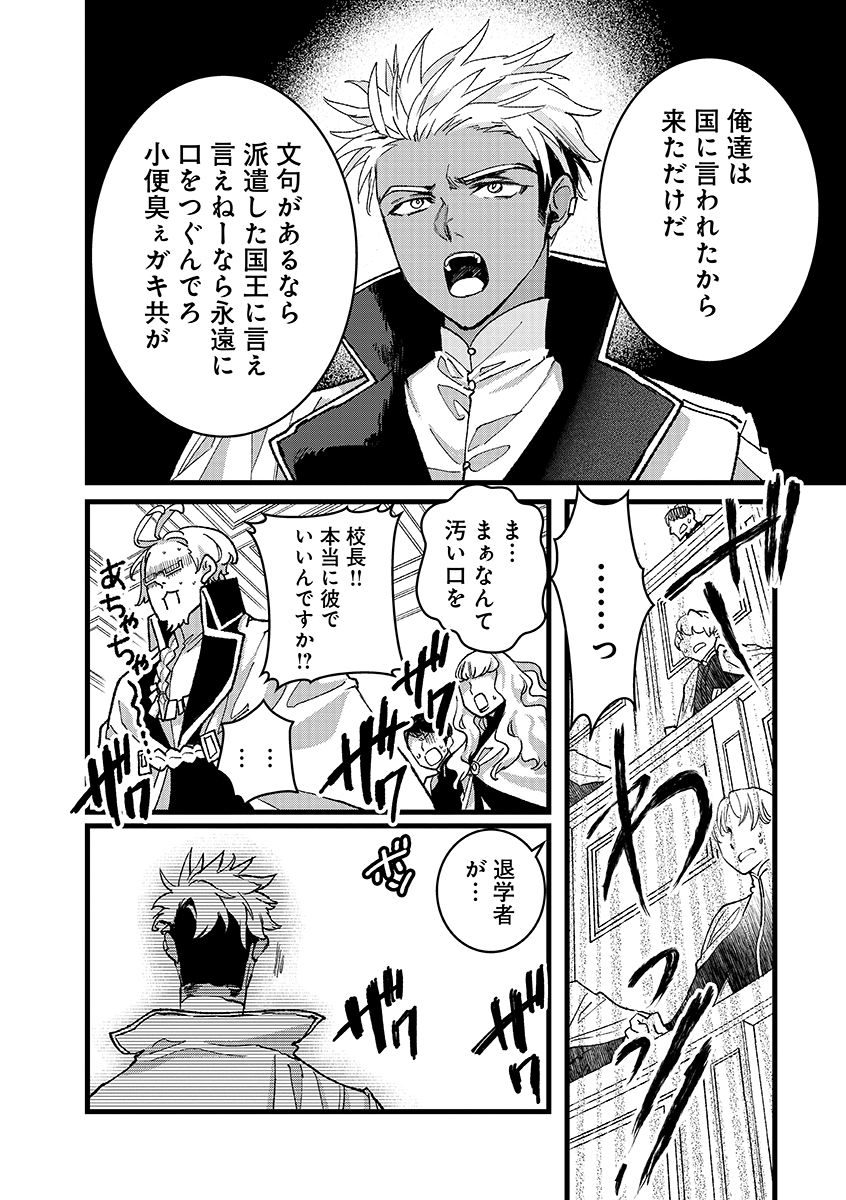 Ore, Yuusha janai desu kara. - VR Sekai no Chouten ni Kunrin Seshi Otoko. Tenseishi, Level 1 no Mushoku kara Restart suru Chapter 54.1 14ページ