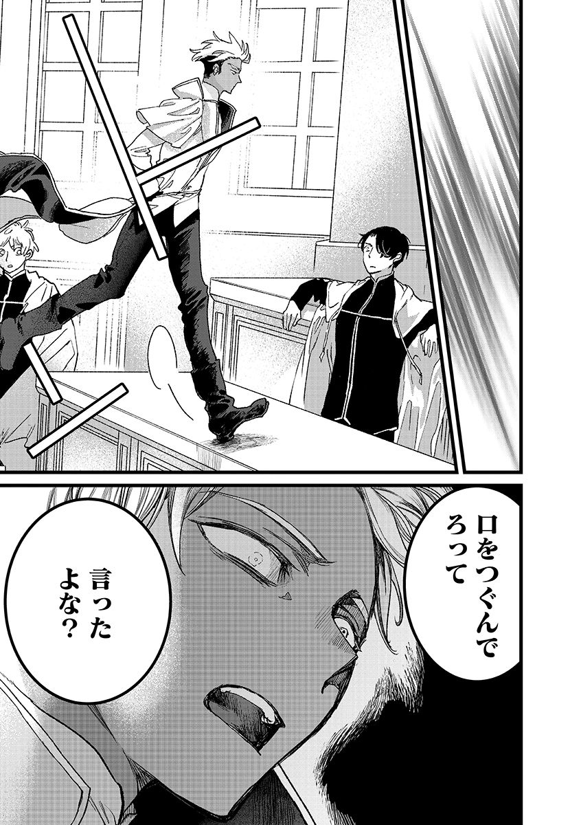 Ore, Yuusha janai desu kara. - VR Sekai no Chouten ni Kunrin Seshi Otoko. Tenseishi, Level 1 no Mushoku kara Restart suru Chapter 54.1 15ページ