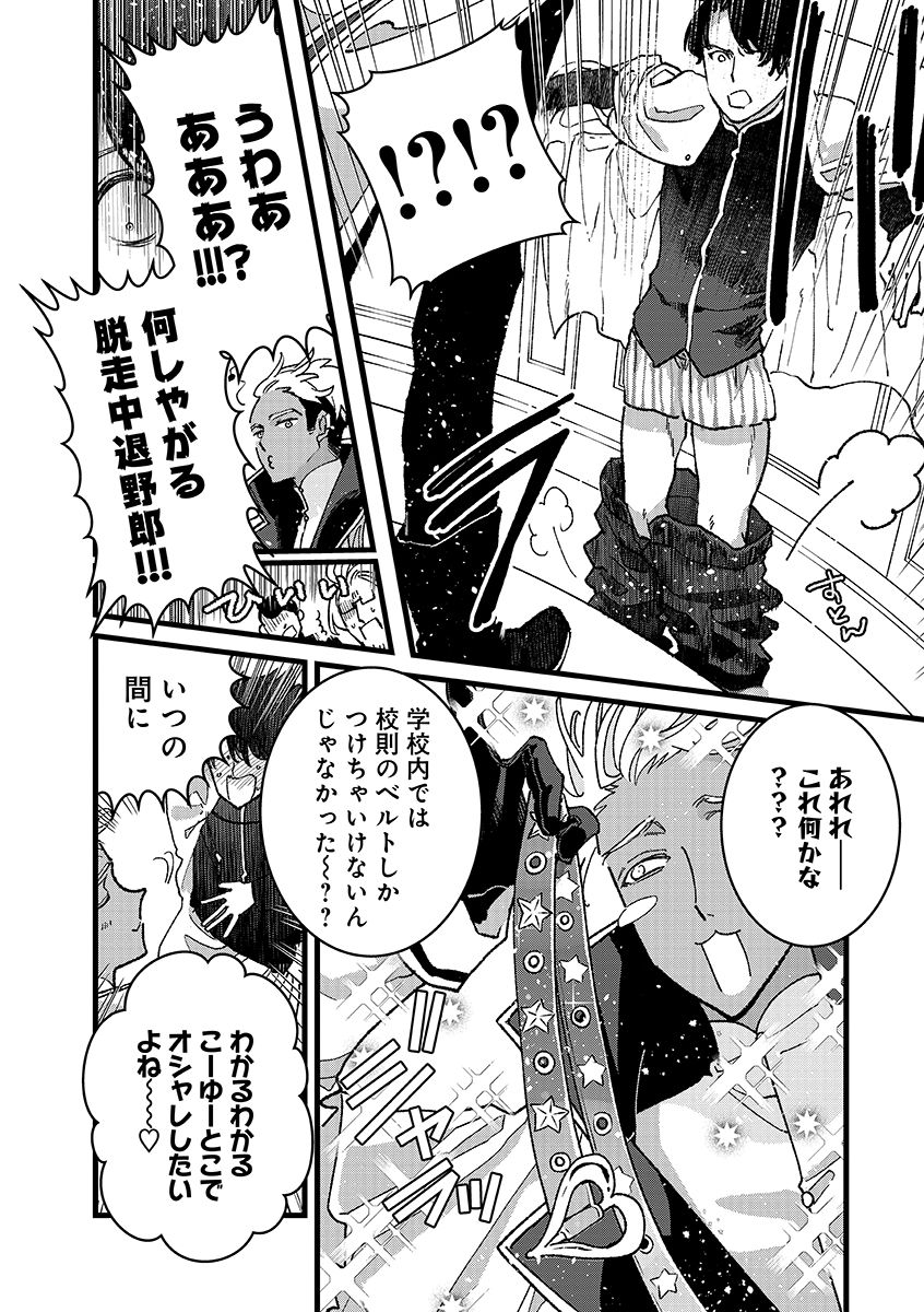 Ore, Yuusha janai desu kara. - VR Sekai no Chouten ni Kunrin Seshi Otoko. Tenseishi, Level 1 no Mushoku kara Restart suru Chapter 54.1 16ページ