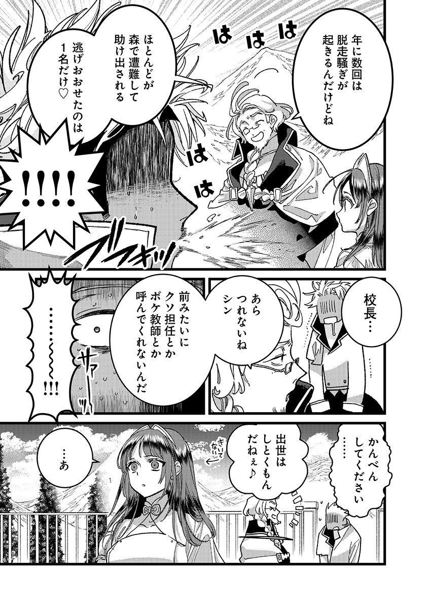 Ore, Yuusha janai desu kara. - VR Sekai no Chouten ni Kunrin Seshi Otoko. Tenseishi, Level 1 no Mushoku kara Restart suru Chapter 54.1 3ページ
