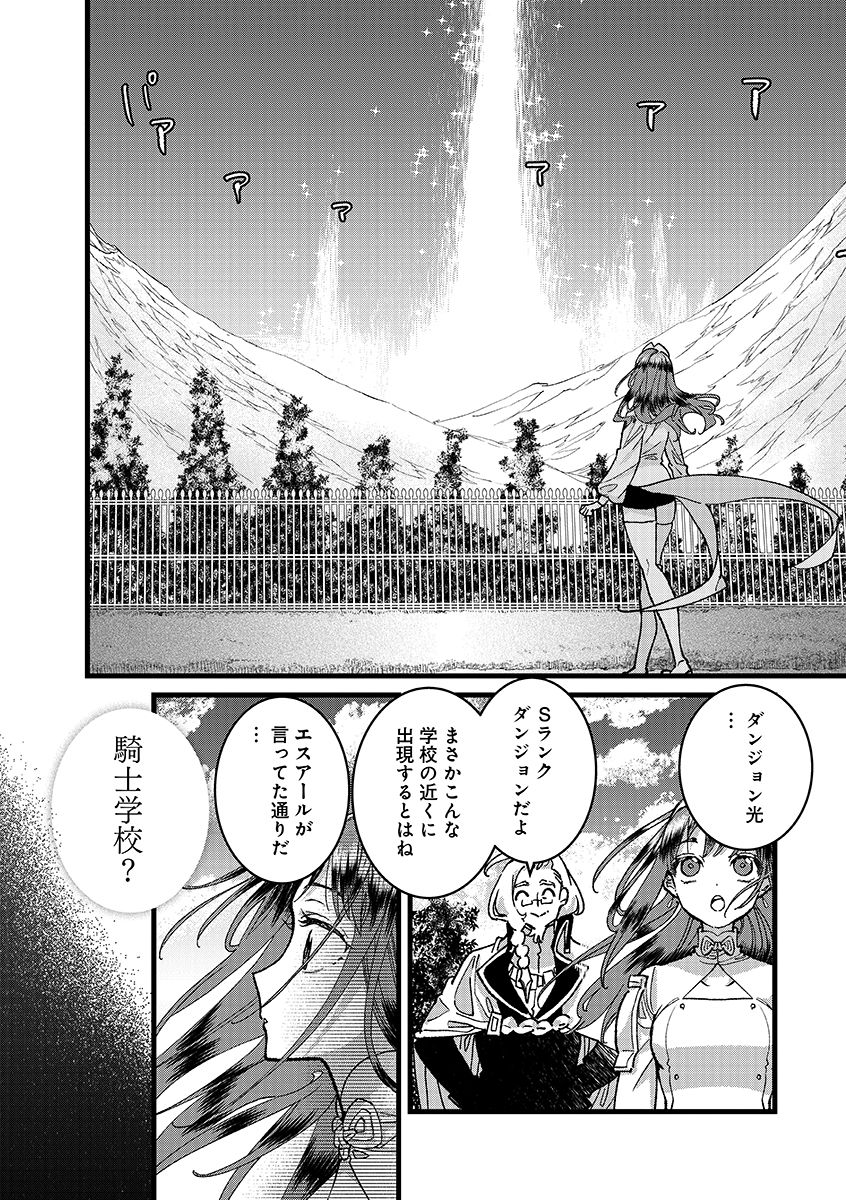 Ore, Yuusha janai desu kara. - VR Sekai no Chouten ni Kunrin Seshi Otoko. Tenseishi, Level 1 no Mushoku kara Restart suru Chapter 54.1 4ページ