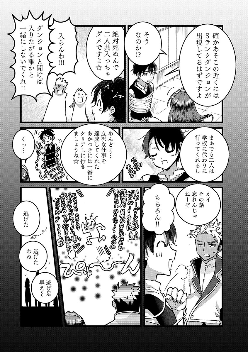 Ore, Yuusha janai desu kara. - VR Sekai no Chouten ni Kunrin Seshi Otoko. Tenseishi, Level 1 no Mushoku kara Restart suru Chapter 54.1 5ページ
