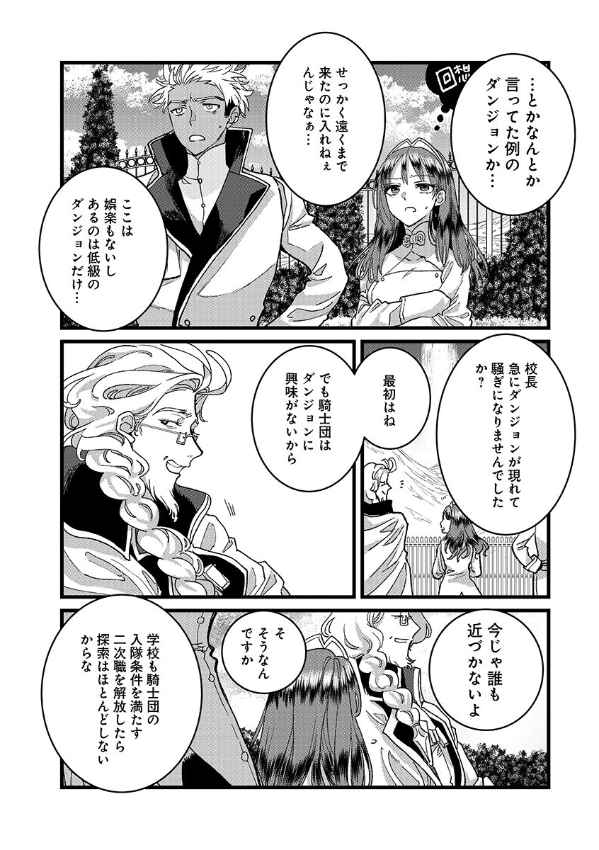 Ore, Yuusha janai desu kara. - VR Sekai no Chouten ni Kunrin Seshi Otoko. Tenseishi, Level 1 no Mushoku kara Restart suru Chapter 54.1 6ページ