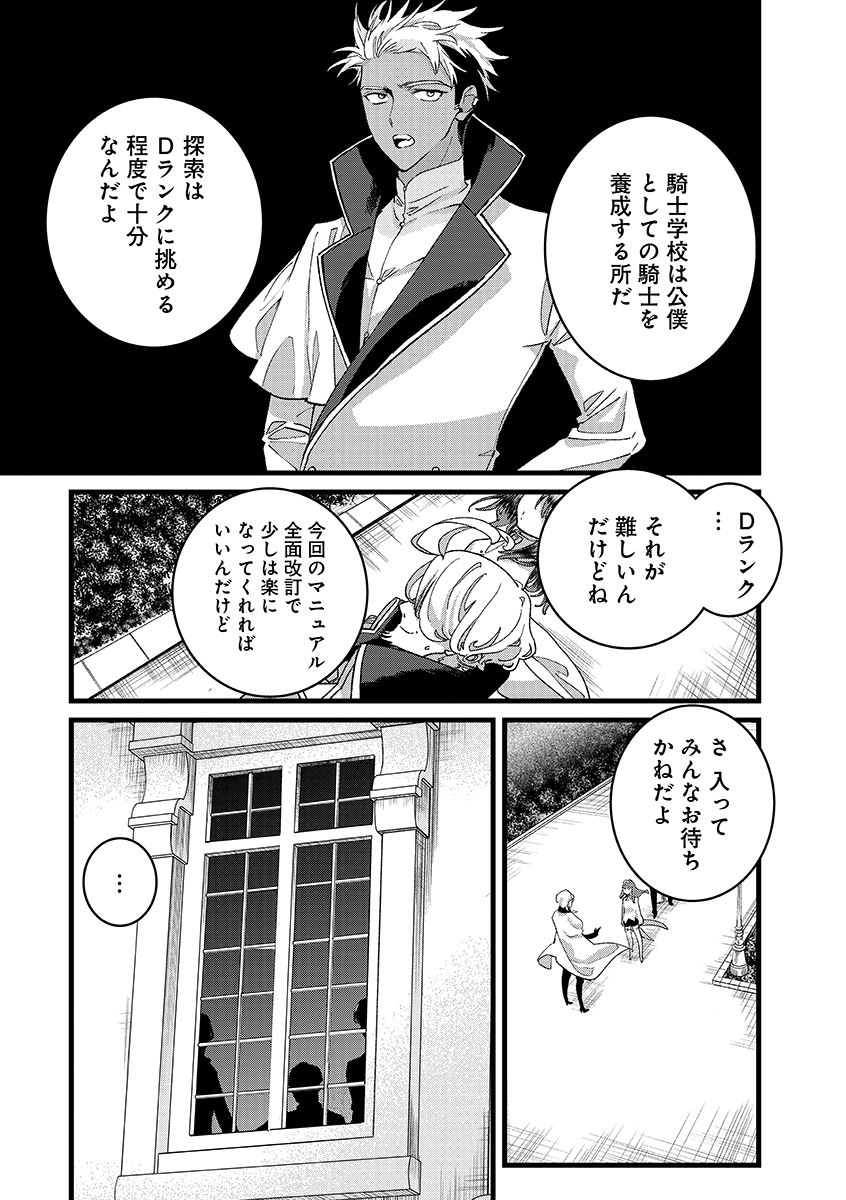 Ore, Yuusha janai desu kara. - VR Sekai no Chouten ni Kunrin Seshi Otoko. Tenseishi, Level 1 no Mushoku kara Restart suru Chapter 54.1 7ページ