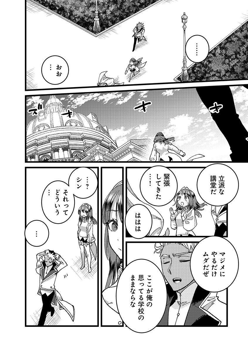 Ore, Yuusha janai desu kara. - VR Sekai no Chouten ni Kunrin Seshi Otoko. Tenseishi, Level 1 no Mushoku kara Restart suru Chapter 54.1 8ページ