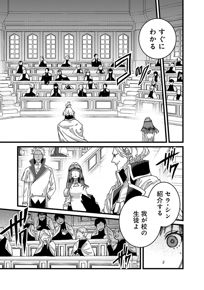 Ore, Yuusha janai desu kara. - VR Sekai no Chouten ni Kunrin Seshi Otoko. Tenseishi, Level 1 no Mushoku kara Restart suru Chapter 54.1 9ページ