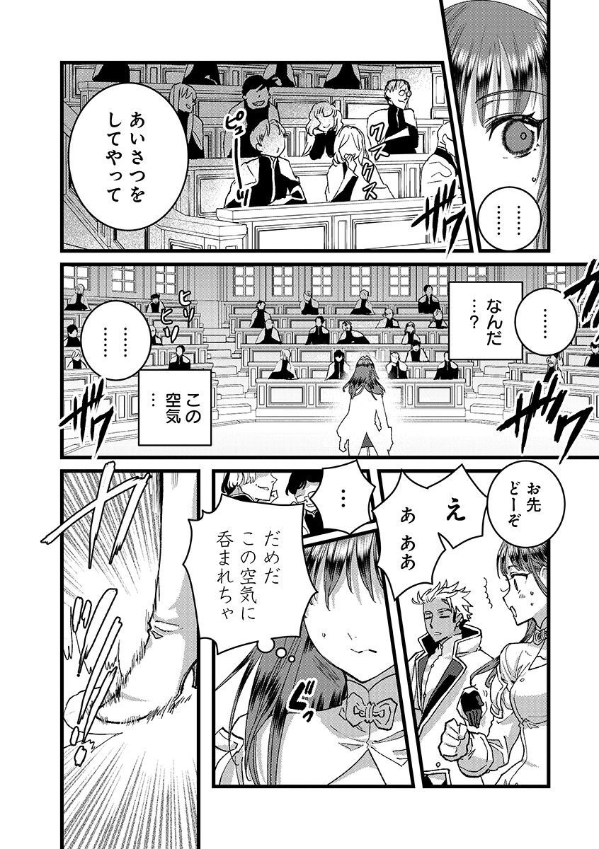 Ore, Yuusha janai desu kara. - VR Sekai no Chouten ni Kunrin Seshi Otoko. Tenseishi, Level 1 no Mushoku kara Restart suru Chapter 54.1 10ページ