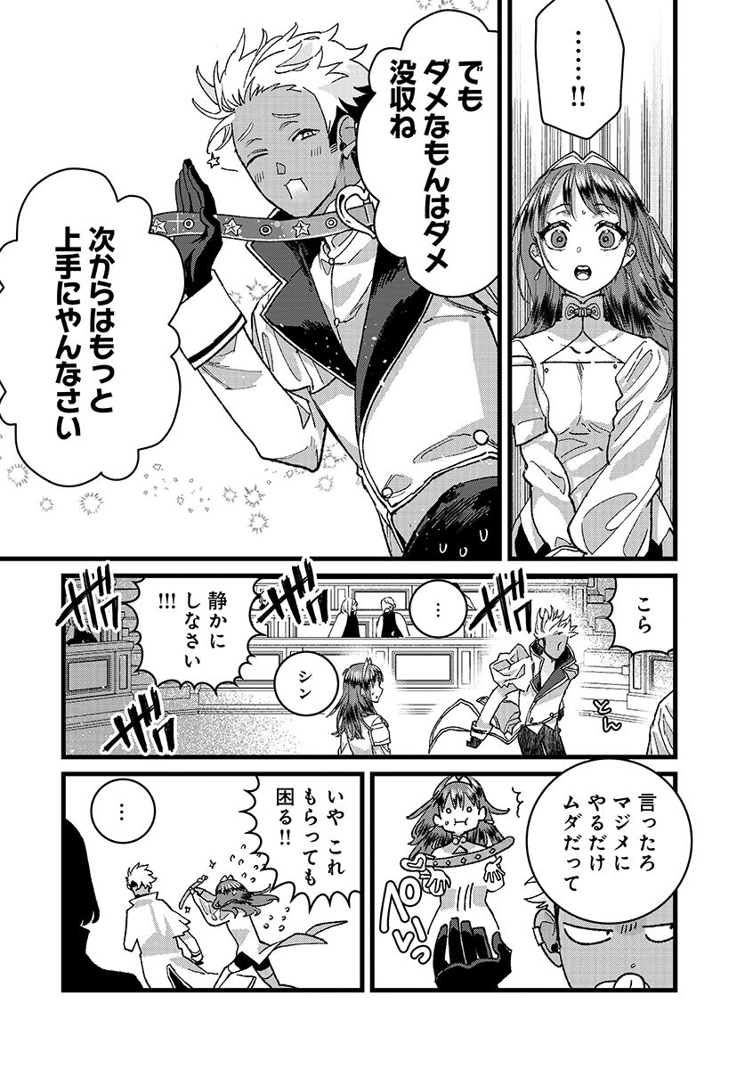 Ore, Yuusha janai desu kara. - VR Sekai no Chouten ni Kunrin Seshi Otoko. Tenseishi, Level 1 no Mushoku kara Restart suru Chapter 54.2 1ページ