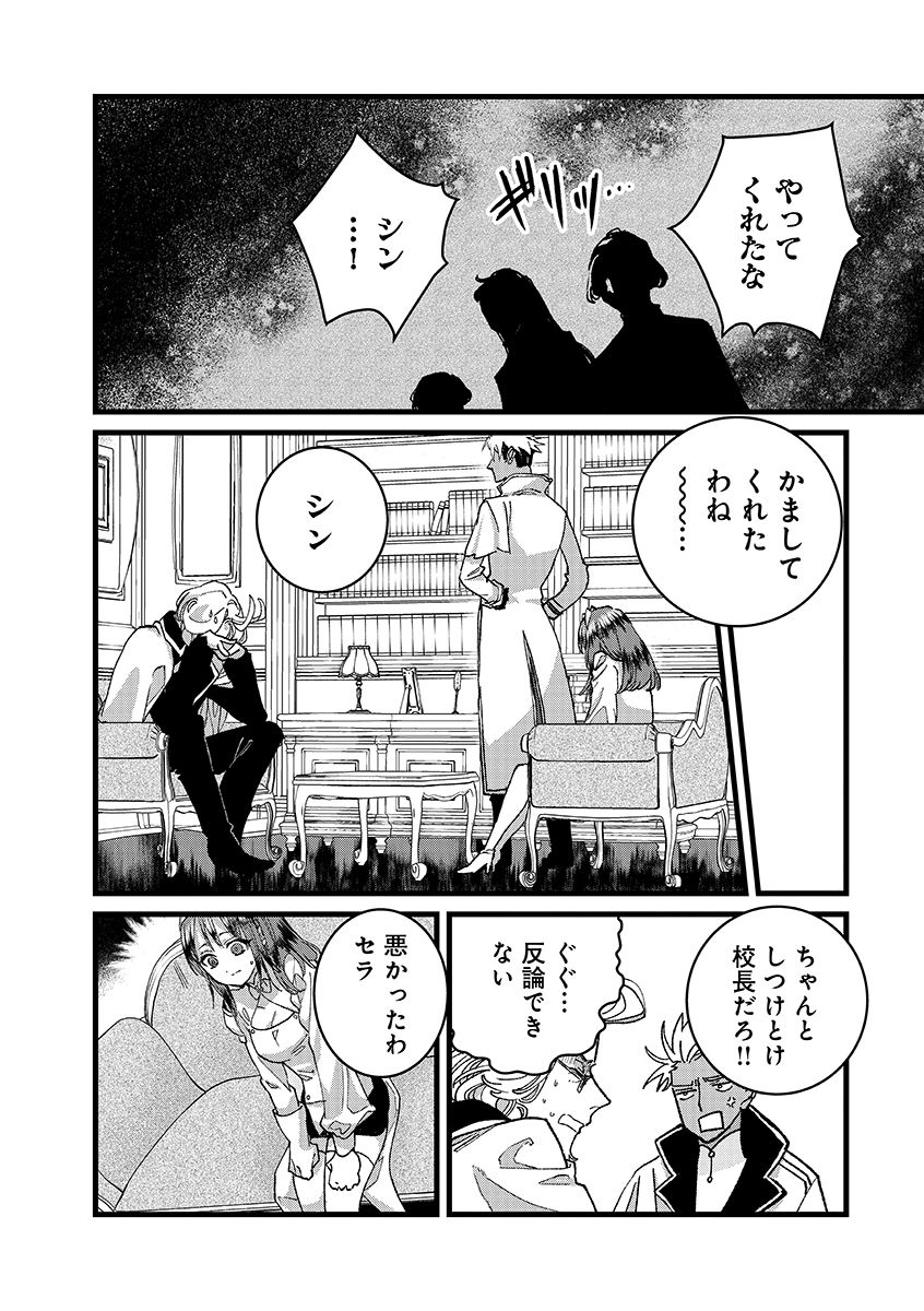Ore, Yuusha janai desu kara. - VR Sekai no Chouten ni Kunrin Seshi Otoko. Tenseishi, Level 1 no Mushoku kara Restart suru Chapter 54.2 2ページ