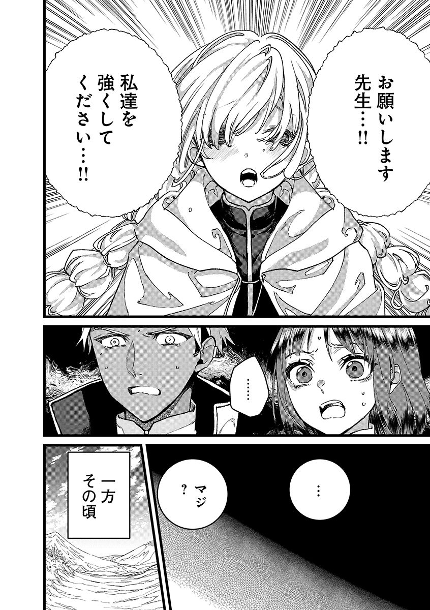 Ore, Yuusha janai desu kara. - VR Sekai no Chouten ni Kunrin Seshi Otoko. Tenseishi, Level 1 no Mushoku kara Restart suru Chapter 54.2 12ページ