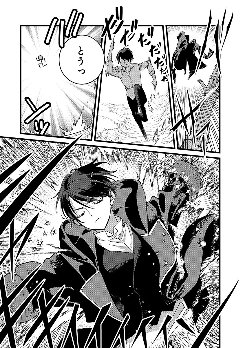 Ore, Yuusha janai desu kara. - VR Sekai no Chouten ni Kunrin Seshi Otoko. Tenseishi, Level 1 no Mushoku kara Restart suru Chapter 54.2 13ページ