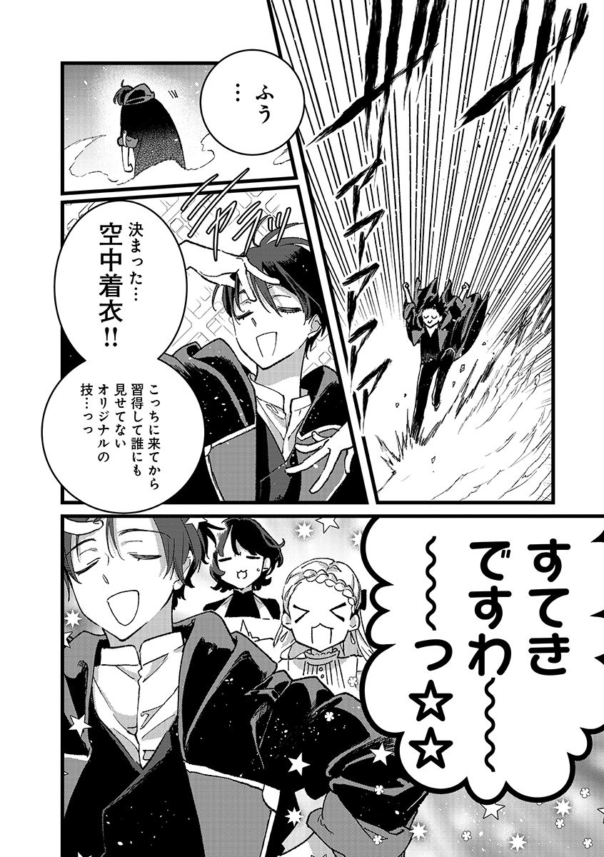 Ore, Yuusha janai desu kara. - VR Sekai no Chouten ni Kunrin Seshi Otoko. Tenseishi, Level 1 no Mushoku kara Restart suru Chapter 54.2 14ページ