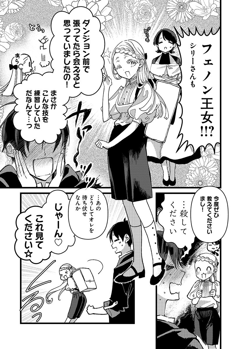 Ore, Yuusha janai desu kara. - VR Sekai no Chouten ni Kunrin Seshi Otoko. Tenseishi, Level 1 no Mushoku kara Restart suru Chapter 54.2 15ページ