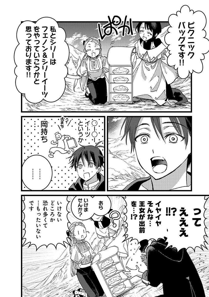 Ore, Yuusha janai desu kara. - VR Sekai no Chouten ni Kunrin Seshi Otoko. Tenseishi, Level 1 no Mushoku kara Restart suru Chapter 54.2 16ページ