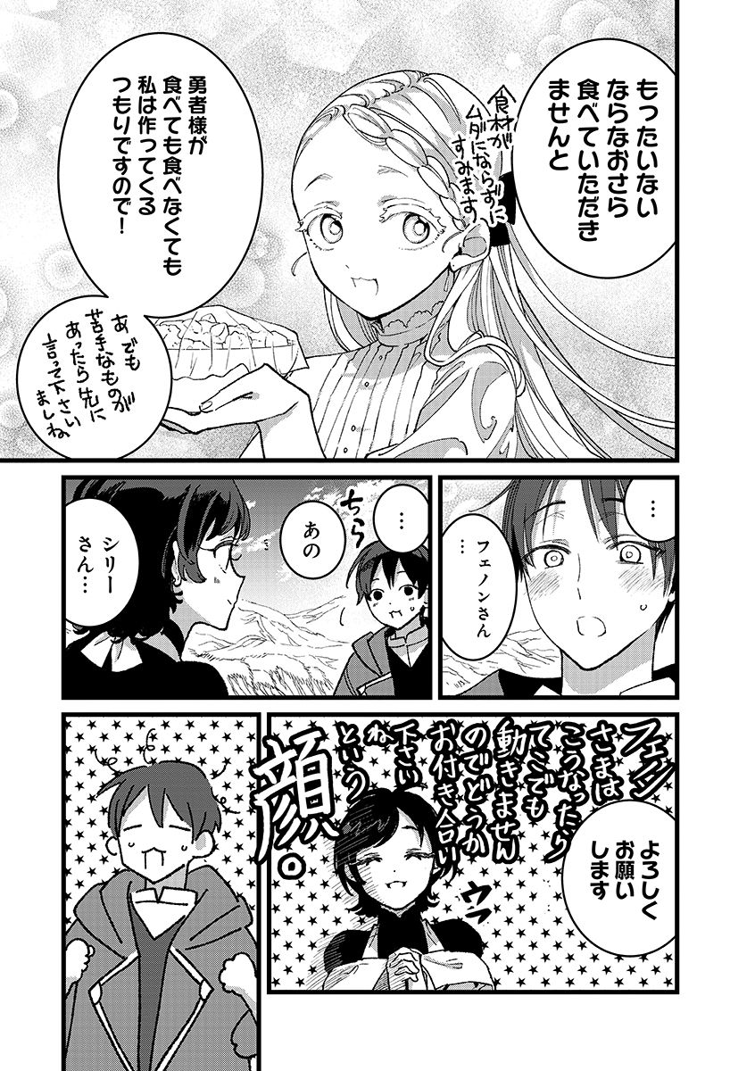 Ore, Yuusha janai desu kara. - VR Sekai no Chouten ni Kunrin Seshi Otoko. Tenseishi, Level 1 no Mushoku kara Restart suru Chapter 54.2 17ページ