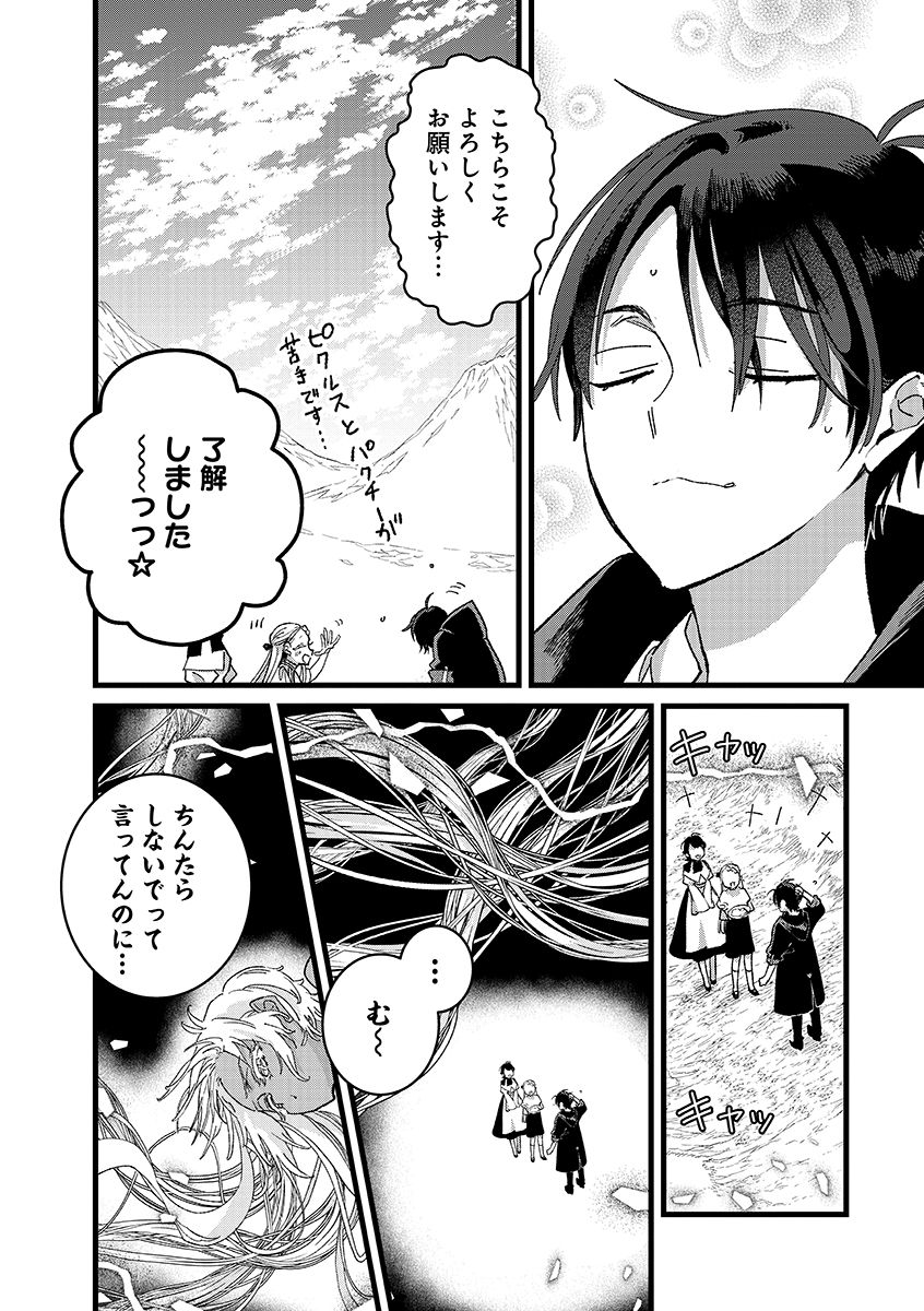 Ore, Yuusha janai desu kara. - VR Sekai no Chouten ni Kunrin Seshi Otoko. Tenseishi, Level 1 no Mushoku kara Restart suru Chapter 54.2 18ページ