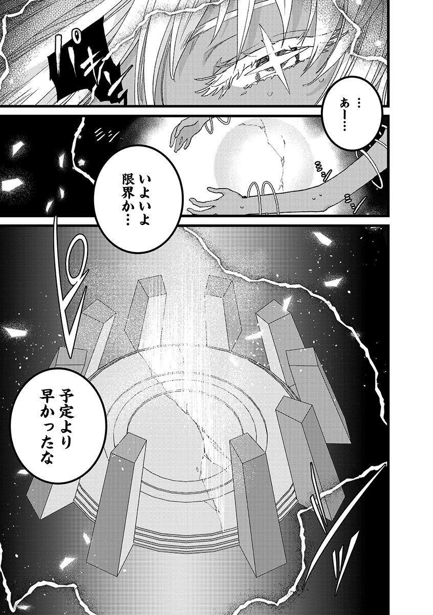 Ore, Yuusha janai desu kara. - VR Sekai no Chouten ni Kunrin Seshi Otoko. Tenseishi, Level 1 no Mushoku kara Restart suru Chapter 54.2 19ページ