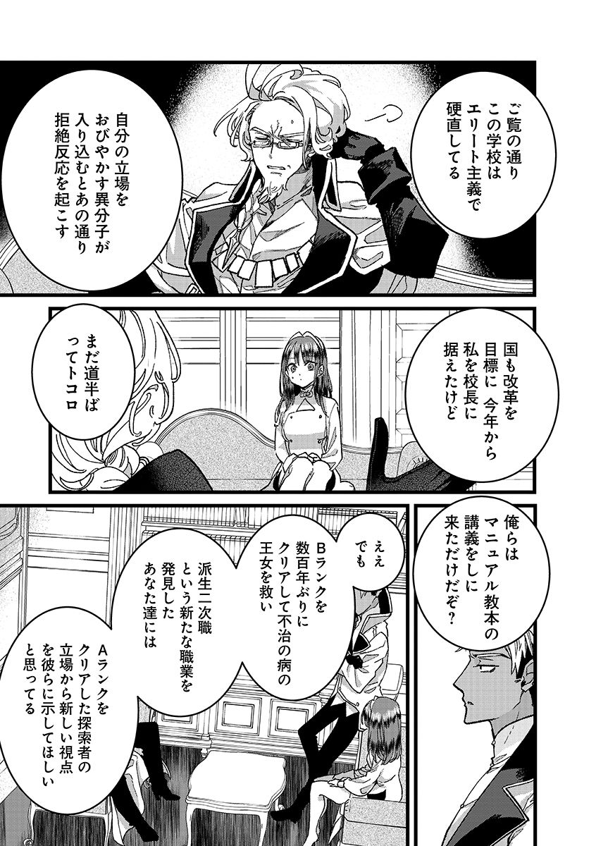 Ore, Yuusha janai desu kara. - VR Sekai no Chouten ni Kunrin Seshi Otoko. Tenseishi, Level 1 no Mushoku kara Restart suru Chapter 54.2 3ページ