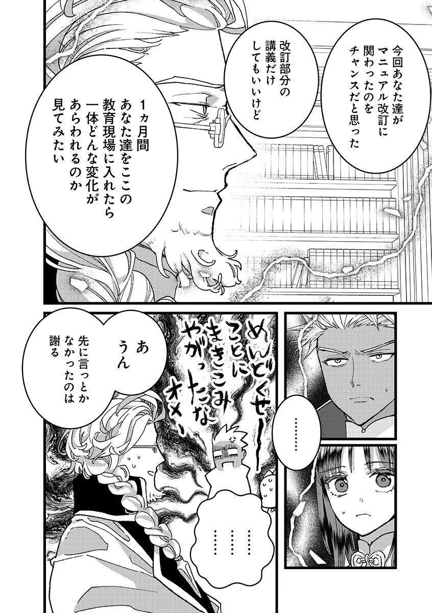 Ore, Yuusha janai desu kara. - VR Sekai no Chouten ni Kunrin Seshi Otoko. Tenseishi, Level 1 no Mushoku kara Restart suru Chapter 54.2 4ページ