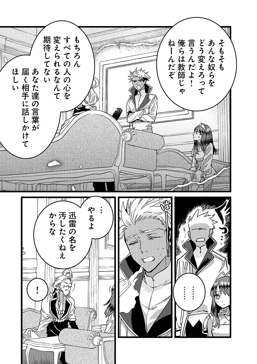 Ore, Yuusha janai desu kara. - VR Sekai no Chouten ni Kunrin Seshi Otoko. Tenseishi, Level 1 no Mushoku kara Restart suru Chapter 54.2 5ページ