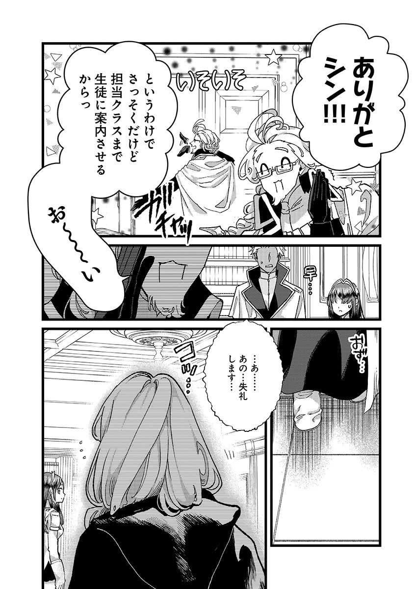 Ore, Yuusha janai desu kara. - VR Sekai no Chouten ni Kunrin Seshi Otoko. Tenseishi, Level 1 no Mushoku kara Restart suru Chapter 54.2 6ページ
