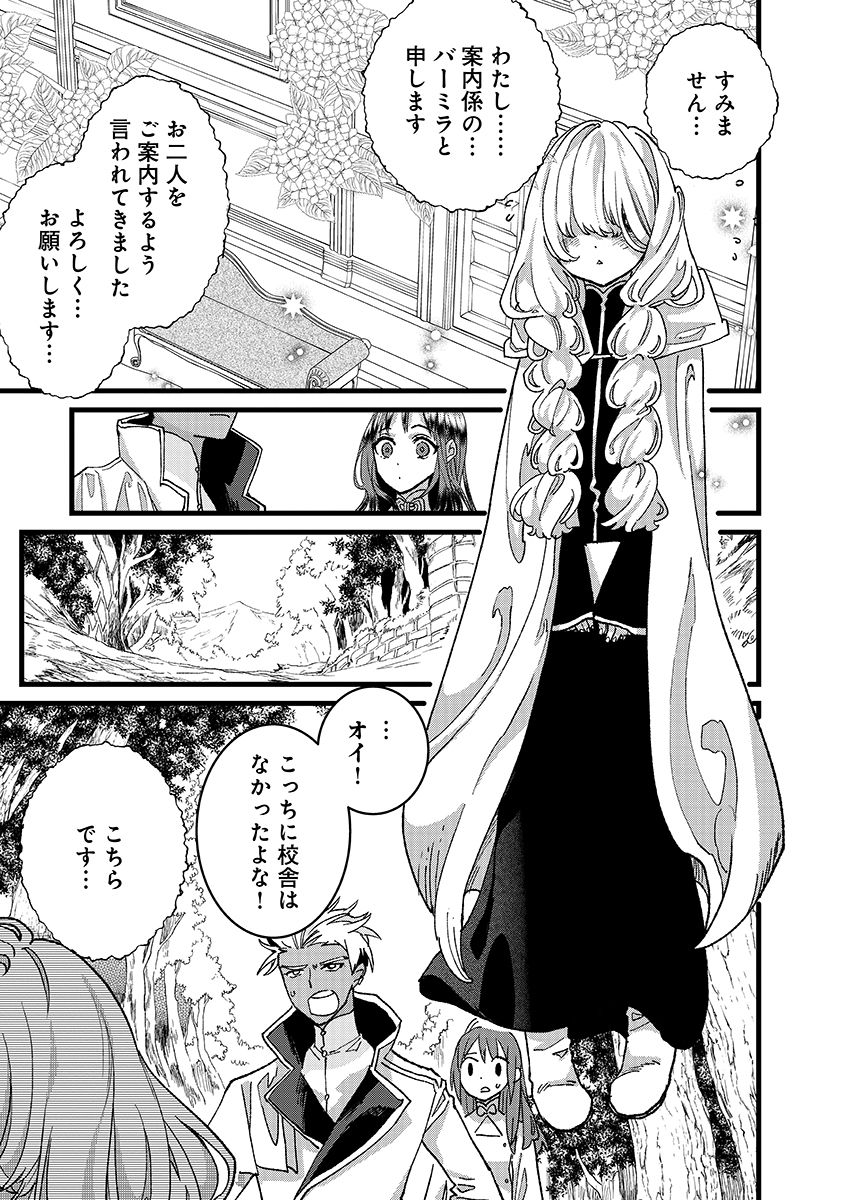 Ore, Yuusha janai desu kara. - VR Sekai no Chouten ni Kunrin Seshi Otoko. Tenseishi, Level 1 no Mushoku kara Restart suru Chapter 54.2 7ページ
