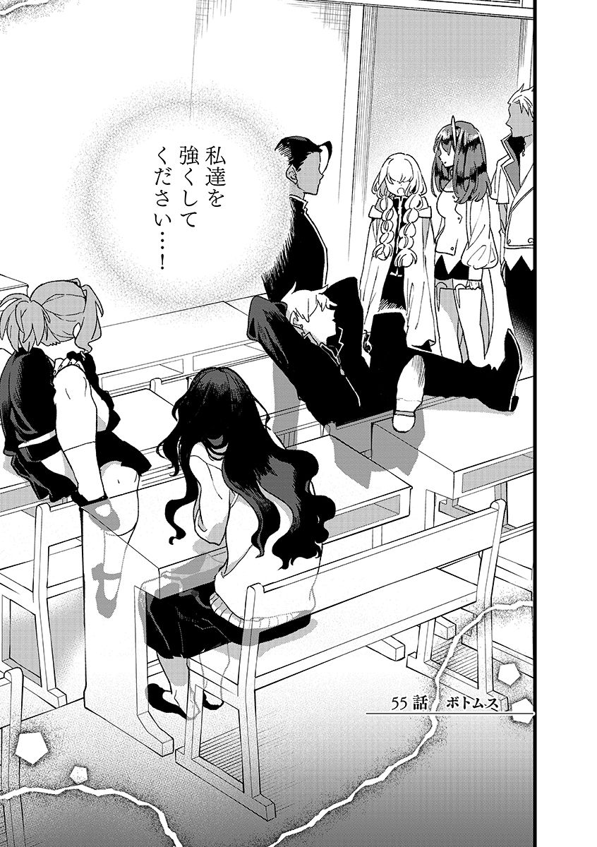 Ore, Yuusha janai desu kara. - VR Sekai no Chouten ni Kunrin Seshi Otoko. Tenseishi, Level 1 no Mushoku kara Restart suru Chapter 55.1 1ページ