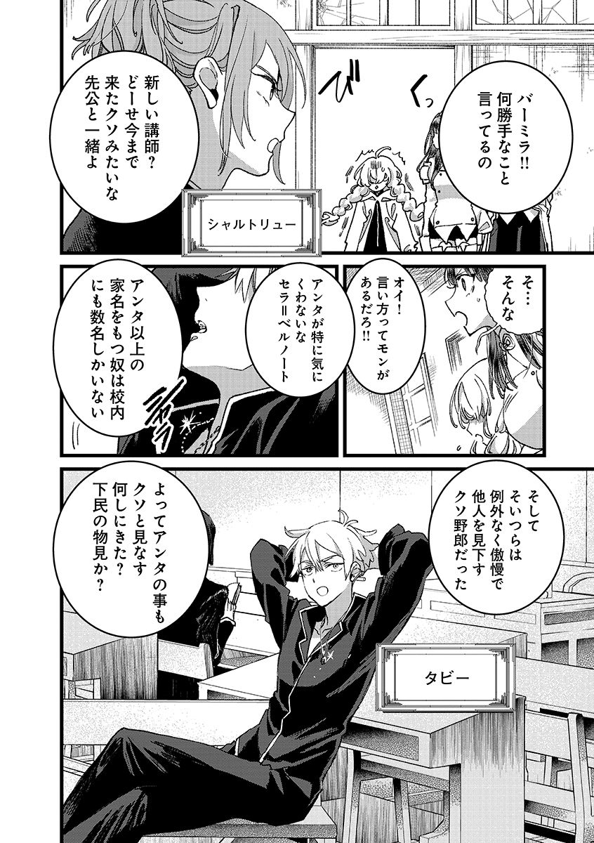 Ore, Yuusha janai desu kara. - VR Sekai no Chouten ni Kunrin Seshi Otoko. Tenseishi, Level 1 no Mushoku kara Restart suru Chapter 55.1 2ページ