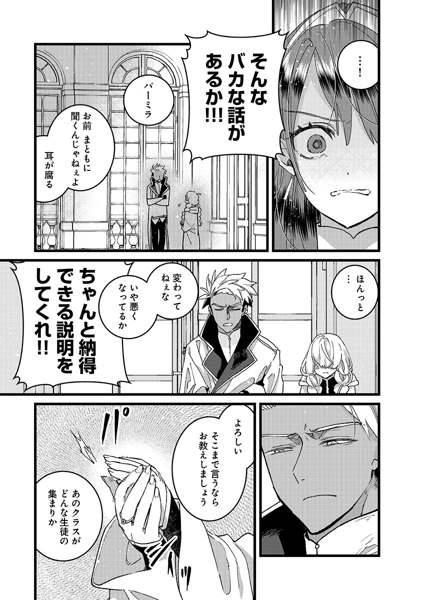 Ore, Yuusha janai desu kara. - VR Sekai no Chouten ni Kunrin Seshi Otoko. Tenseishi, Level 1 no Mushoku kara Restart suru Chapter 55.1 11ページ