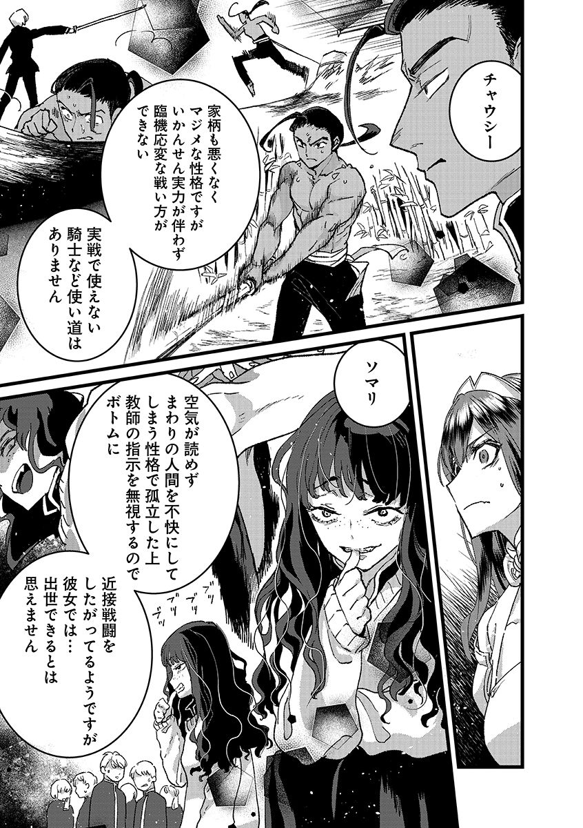 Ore, Yuusha janai desu kara. - VR Sekai no Chouten ni Kunrin Seshi Otoko. Tenseishi, Level 1 no Mushoku kara Restart suru Chapter 55.1 13ページ