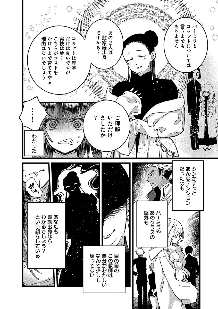 Ore, Yuusha janai desu kara. - VR Sekai no Chouten ni Kunrin Seshi Otoko. Tenseishi, Level 1 no Mushoku kara Restart suru Chapter 55.1 14ページ