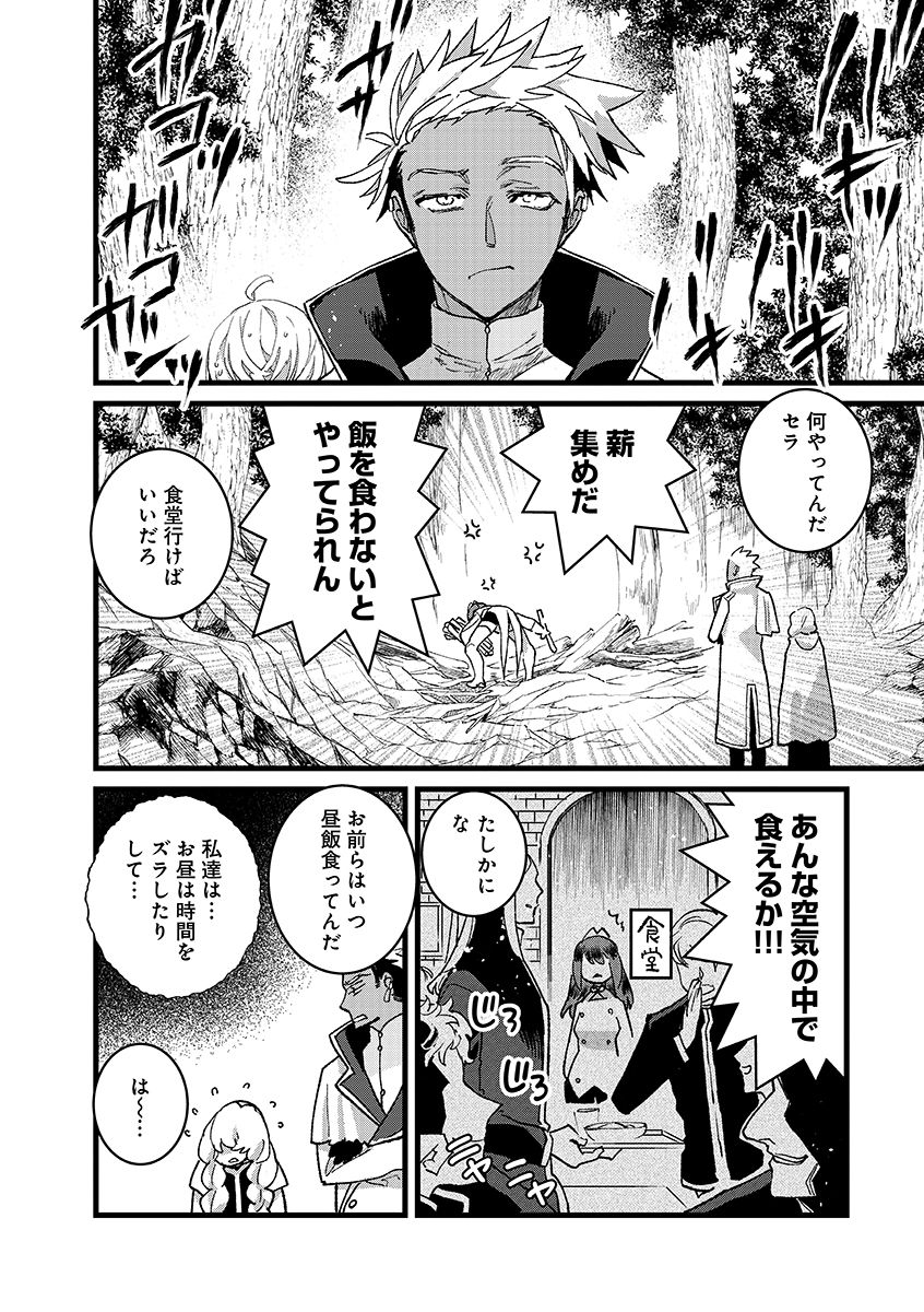 Ore, Yuusha janai desu kara. - VR Sekai no Chouten ni Kunrin Seshi Otoko. Tenseishi, Level 1 no Mushoku kara Restart suru Chapter 55.1 16ページ