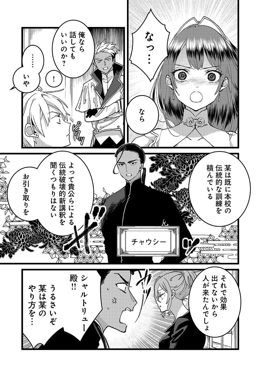 Ore, Yuusha janai desu kara. - VR Sekai no Chouten ni Kunrin Seshi Otoko. Tenseishi, Level 1 no Mushoku kara Restart suru Chapter 55.1 3ページ