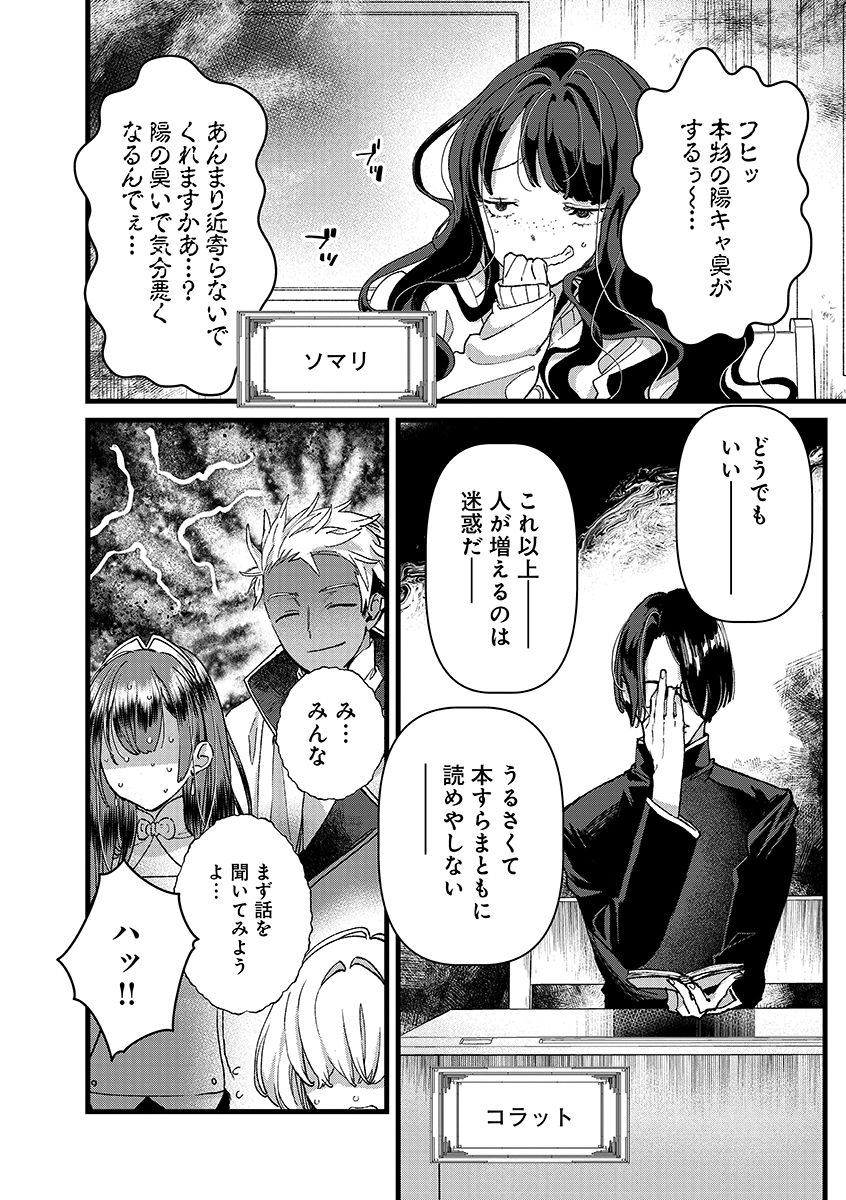 Ore, Yuusha janai desu kara. - VR Sekai no Chouten ni Kunrin Seshi Otoko. Tenseishi, Level 1 no Mushoku kara Restart suru Chapter 55.1 4ページ