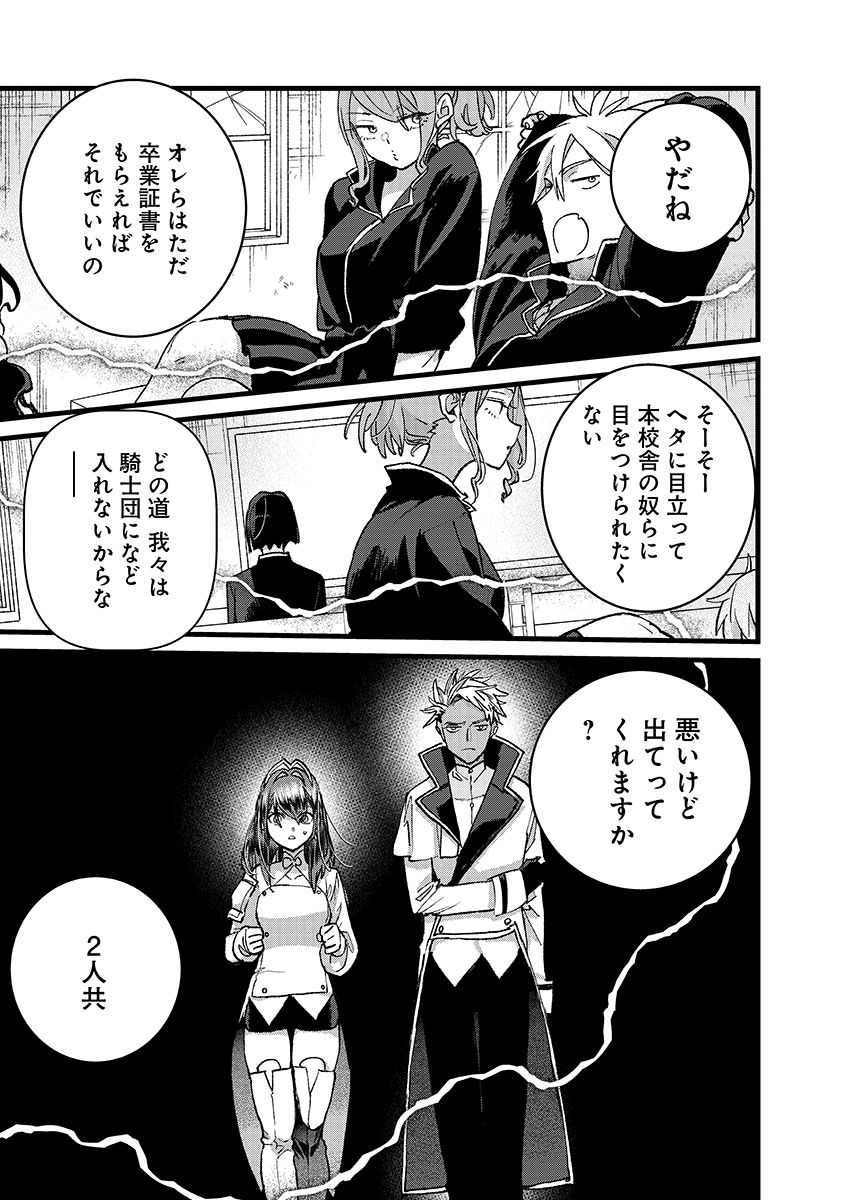 Ore, Yuusha janai desu kara. - VR Sekai no Chouten ni Kunrin Seshi Otoko. Tenseishi, Level 1 no Mushoku kara Restart suru Chapter 55.1 5ページ