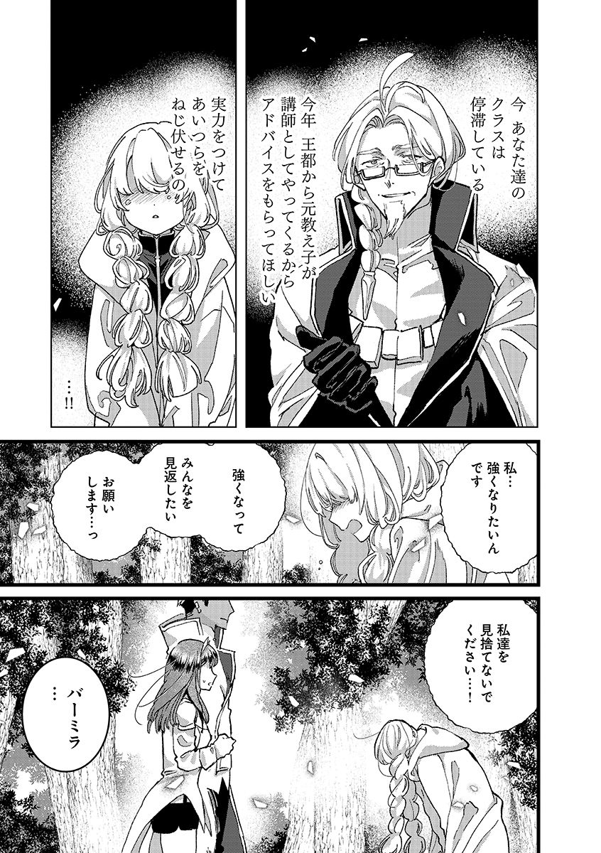 Ore, Yuusha janai desu kara. - VR Sekai no Chouten ni Kunrin Seshi Otoko. Tenseishi, Level 1 no Mushoku kara Restart suru Chapter 55.1 7ページ